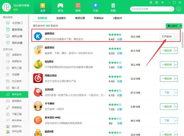 怎么安装酷狗音乐2013正式版