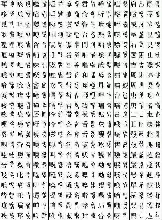 篆体字怎么用 篆体字的运用与实践 篆体字怎么用 篆体字的运用与实践