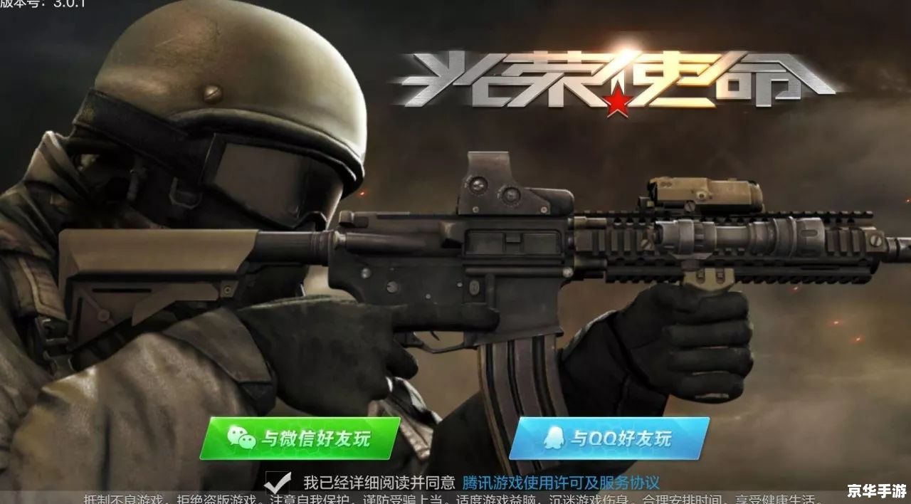 光荣使命PC版：战场上的荣耀与挑战