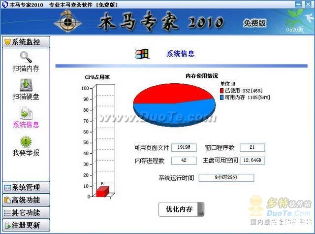 木马专家怎么用
