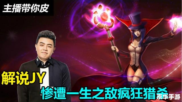 英雄联盟诡术妖姬:魔法与欺诈的完美结合 英雄联盟诡术妖姬:魔法与欺诈的完美结合