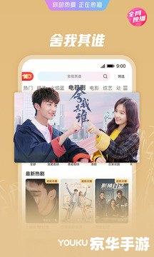 优酷怎么安装电视剧