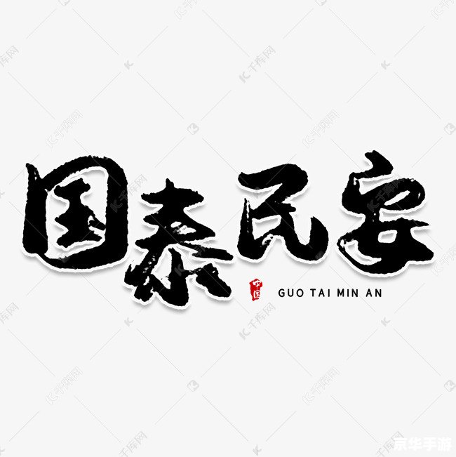 如何安装毛笔字体 如何安装毛笔字体