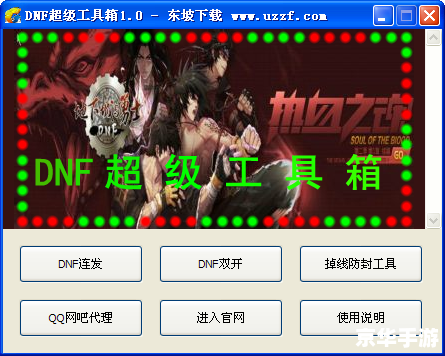 DNF任意键连发程序:游戏利器还是作弊工具? DNF任意键连发程序:游戏利器还是作弊工具?