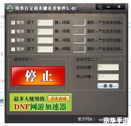 DNF单键连发X:利与弊的探讨 DNF单键连发X:利与弊的探讨