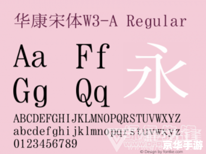 华康字体的使用方法详解