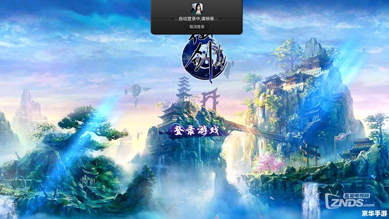 仙剑奇侠传官方 仙剑奇侠传:经典游戏传承与奇幻仙侠世界 仙剑奇侠传官方 仙剑奇侠传:经典游戏传承与奇幻仙侠世界