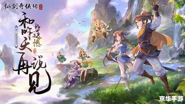 仙剑奇侠传官方 仙剑奇侠传:经典游戏传承与奇幻仙侠世界 仙剑奇侠传官方 仙剑奇侠传:经典游戏传承与奇幻仙侠世界