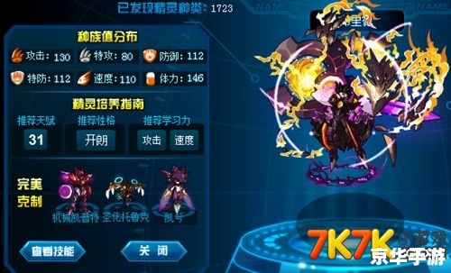 赛尔号瑞尔斯种族值深度解析 赛尔号瑞尔斯种族值深度解析