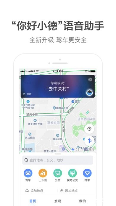 高德地图免费导航 高德地图免费导航:您的出行必备神器 高德地图免费导航 高德地图免费导航:您的出行必备神器