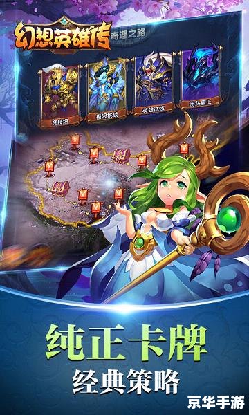 **《幻想曹操传2》:策略、历史与英雄交织的游戏世界** **《幻想曹操传2》:策略、历史与英雄交织的游戏世界**