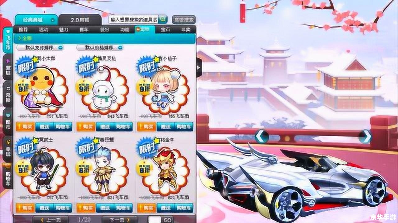 qq飞车道聚城 QQ飞车道具商城——道聚城的魅力与特色 qq飞车道聚城 QQ飞车道具商城——道聚城的魅力与特色