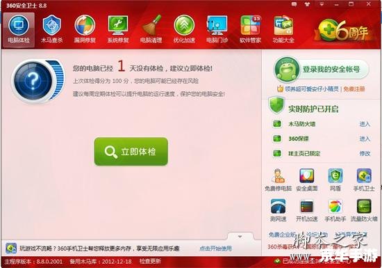 360安全卫士8.0怎么用 360安全卫士8.0怎么用