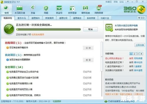 360安全卫士8.0怎么用 360安全卫士8.0怎么用