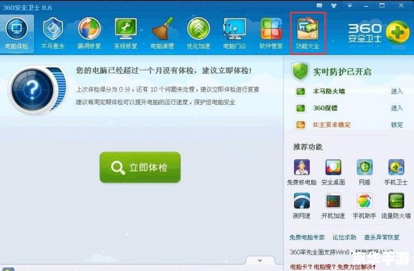 360安全卫士8.0怎么用 360安全卫士8.0怎么用