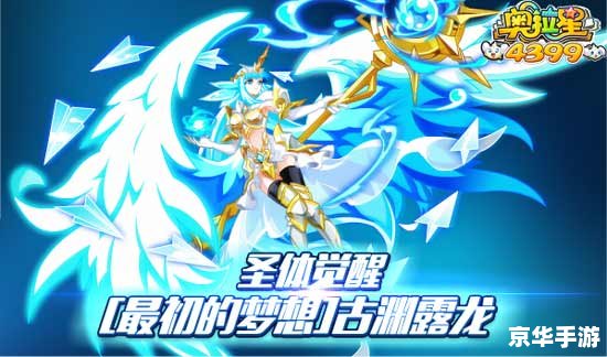 奥拉星古渊露龙:深入探索游戏世界 奥拉星古渊露龙:深入探索游戏世界