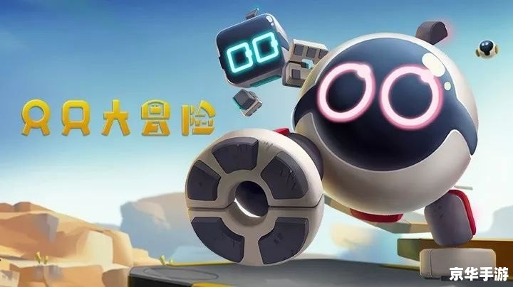 机器人小图:探索未来科技的游戏冒险 机器人小图:探索未来科技的游戏冒险