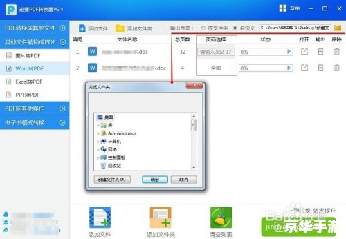 word转pdf软件怎么用 word转pdf软件怎么用