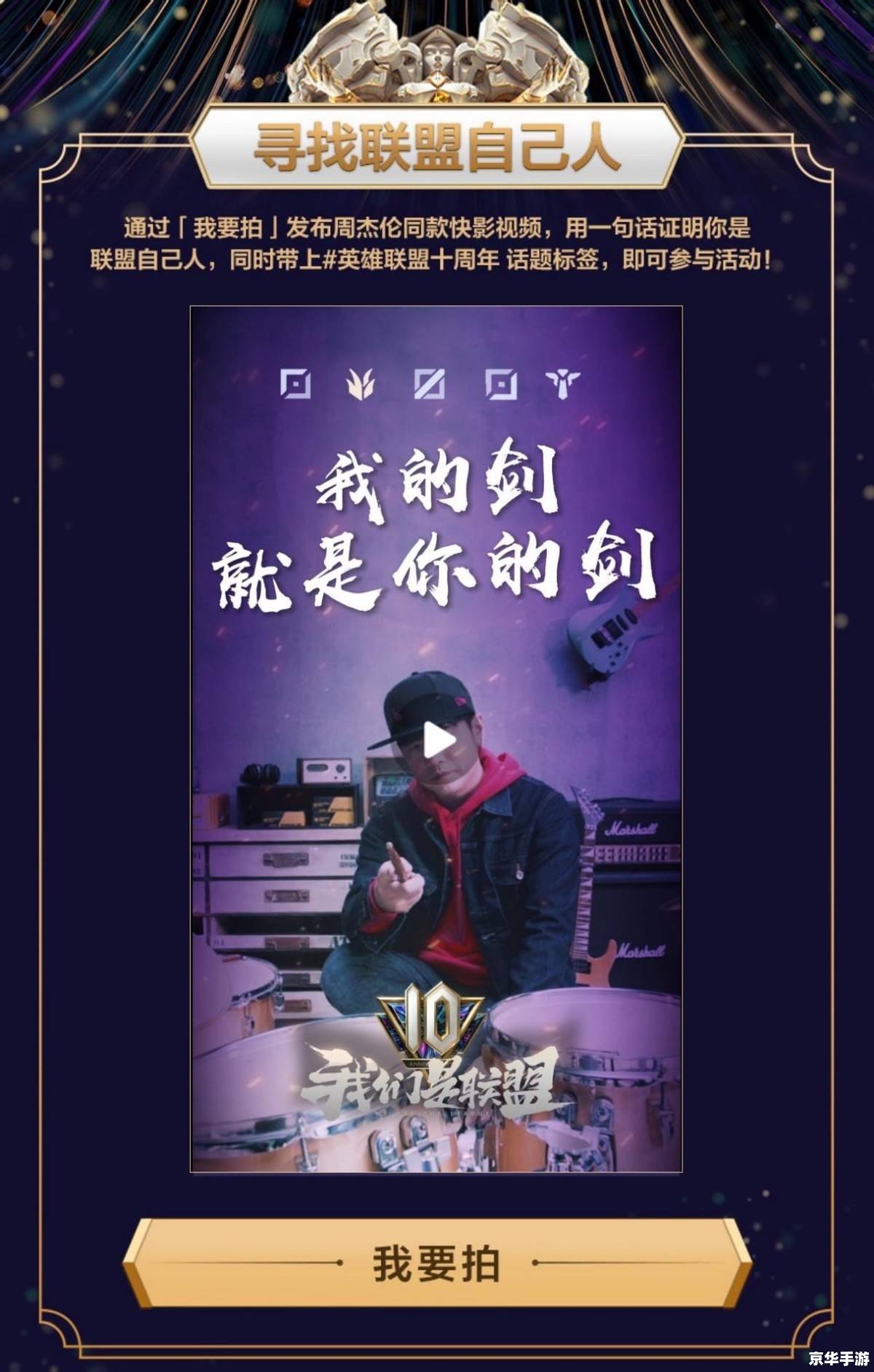 英雄联盟周年庆:回顾、庆祝与未来展望 英雄联盟周年庆:回顾、庆祝与未来展望