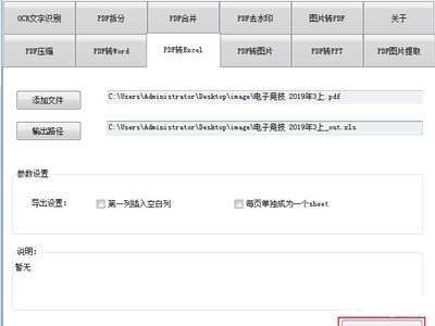 pdf转换器怎么安装 PDF转换器的安装步骤详解