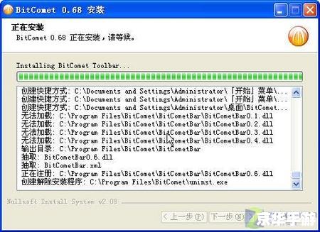 bitcomet怎么安装
