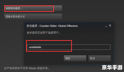CSGO国际服启动项设置全攻略 CSGO国际服启动项设置全攻略