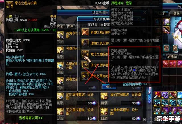 DNF特殊装备:游戏中的关键利器 DNF特殊装备:游戏中的关键利器