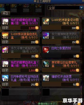 DNF特殊装备：游戏中的关键利器