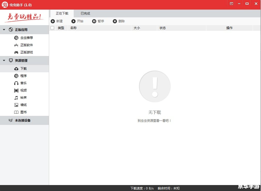 怎么安装虫虫助手 怎么安装虫虫助手