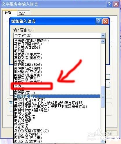 日语输入法软件怎么安装 如何安装日语输入法软件 日语输入法软件怎么安装 如何安装日语输入法软件