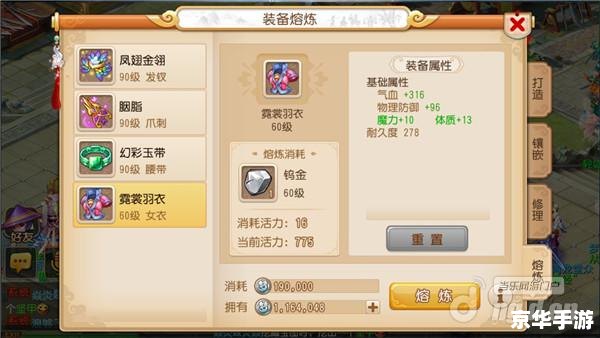 梦幻西游装备熔炼技巧大揭秘 梦幻西游装备熔炼技巧大揭秘