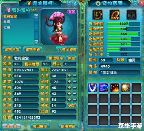**梦幻诛仙宝宝技能深度解析** **梦幻诛仙宝宝技能深度解析**