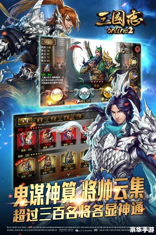 三国志OL:策略与历史的融合 三国志OL:策略与历史的融合