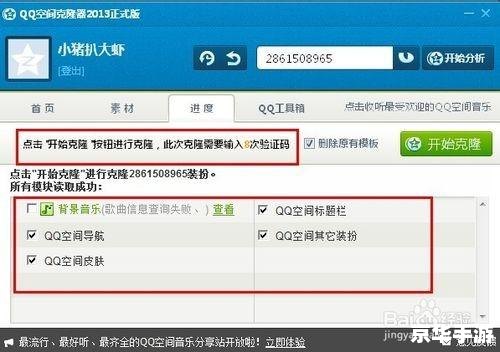 qq空间克隆怎么用器 QQ空间克隆器使用指南 qq空间克隆怎么用器 QQ空间克隆器使用指南