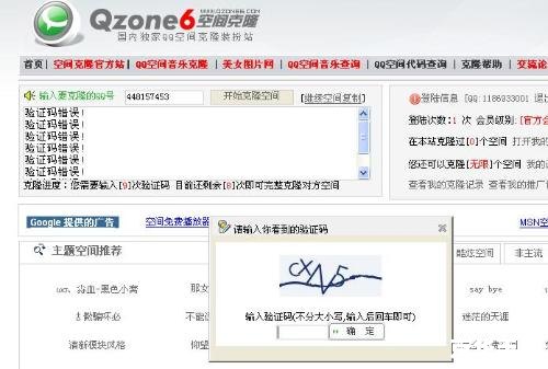 qq空间克隆怎么用器 QQ空间克隆器使用指南