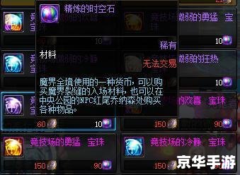 dnf魔刹石有什么用 DNF魔刹石：用途、获取与价值