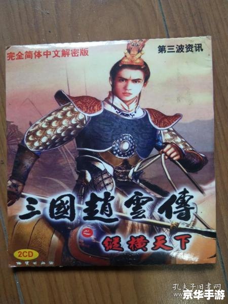 三国赵云传之纵横天下炼化 **三国赵云传之纵横天下:炼化系统深度解析** 三国赵云传之纵横天下炼化 **三国赵云传之纵横天下:炼化系统深度解析**