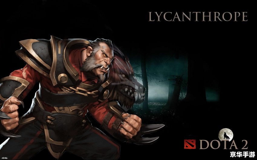 dota 狼人 DOTA狼人:野性之力与月夜之影 dota 狼人 DOTA狼人:野性之力与月夜之影