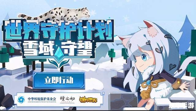 **迷你世界雪球球激活码:探索冬日奇妙** **迷你世界雪球球激活码:探索冬日奇妙**