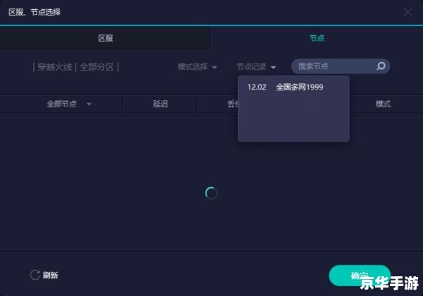 网络游戏加速器:提升游戏体验的关键工具 网络游戏加速器:提升游戏体验的关键工具
