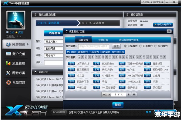网络游戏加速器:提升游戏体验的关键工具 网络游戏加速器:提升游戏体验的关键工具