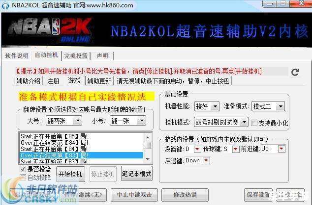NBA2KOL辅助器:游戏内的优势与风险 NBA2KOL辅助器:游戏内的优势与风险