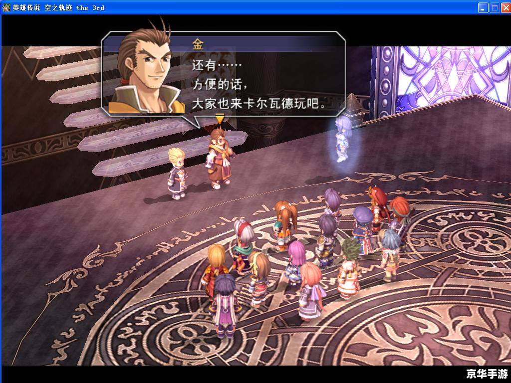 空之轨迹3rd门攻略 **《空之轨迹3rd》门之秘境攻略解析** 空之轨迹3rd门攻略 **《空之轨迹3rd》门之秘境攻略解析**