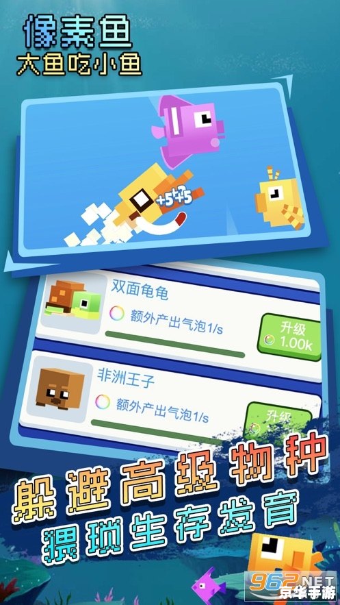 大鱼吃小鱼的游戏 大鱼吃小鱼:生存竞争的游戏世界 大鱼吃小鱼的游戏 大鱼吃小鱼:生存竞争的游戏世界
