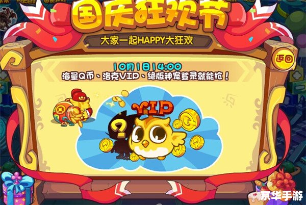 洛克王国VIP活动:尊贵体验与独家福利 洛克王国VIP活动:尊贵体验与独家福利