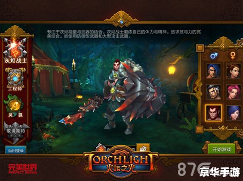 火炬之光战士技能深度解析 火炬之光战士技能深度解析