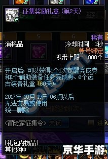 DNF每日任务:挑战与奖励的循环 DNF每日任务:挑战与奖励的循环