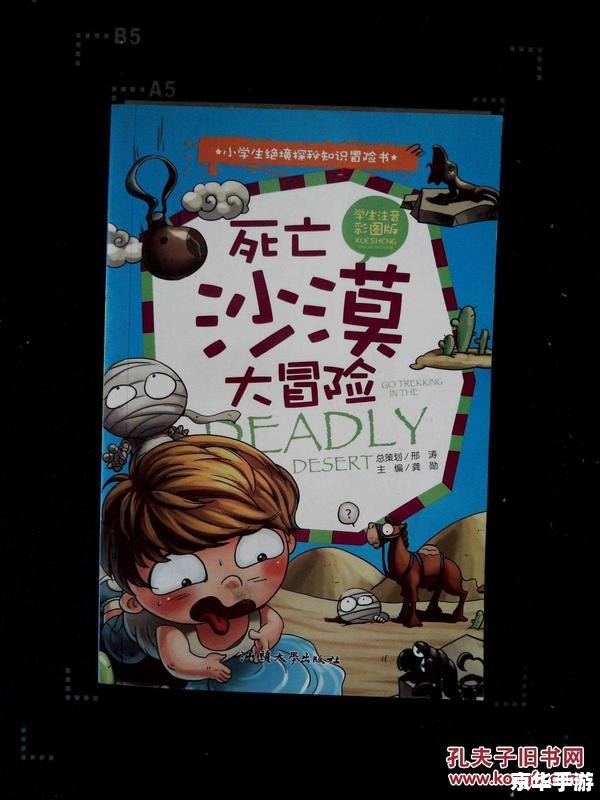 冒险岛沙漠怎么去 冒险岛:探索沙漠之谜 冒险岛沙漠怎么去 冒险岛:探索沙漠之谜