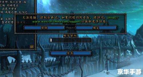 wow上不去了 魔兽世界无法登录问题分析与解决 wow上不去了 魔兽世界无法登录问题分析与解决