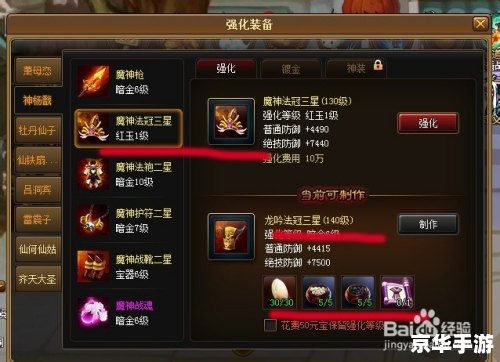 神仙道160级装备材料全解析 神仙道160级装备材料全解析